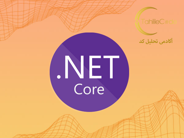 آموزش asp.net core-تحلیل کد